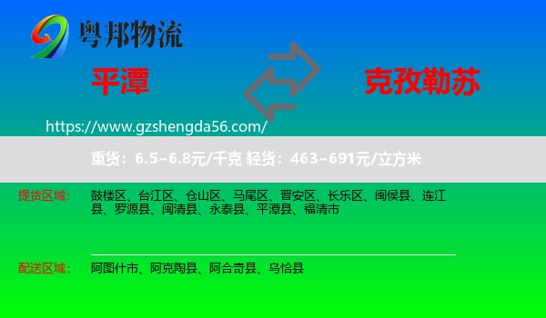 平潭县到克孜勒苏物流