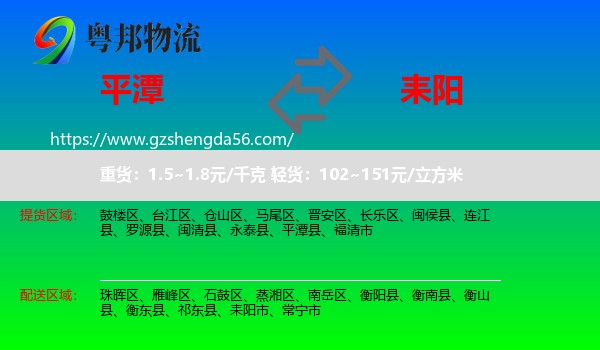 平潭县到耒阳市物流专线