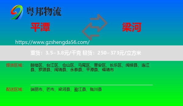 平潭县到梁河县物流专线