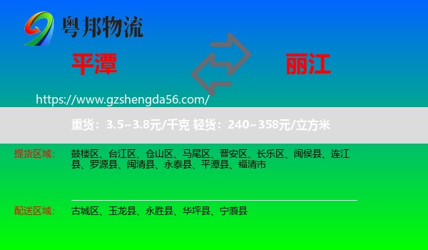 平潭县到丽江物流