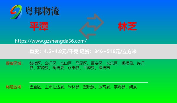平潭县到林芝物流