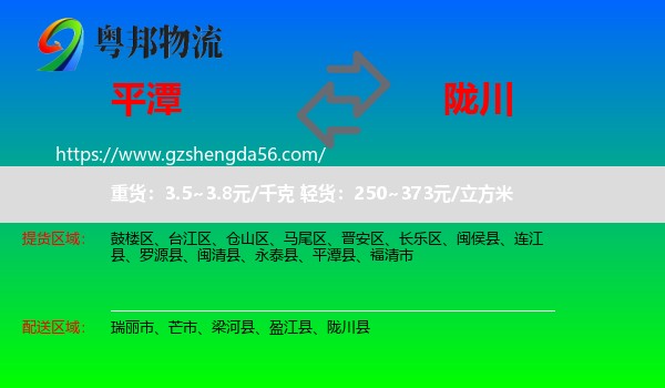 平潭县到陇川县物流专线