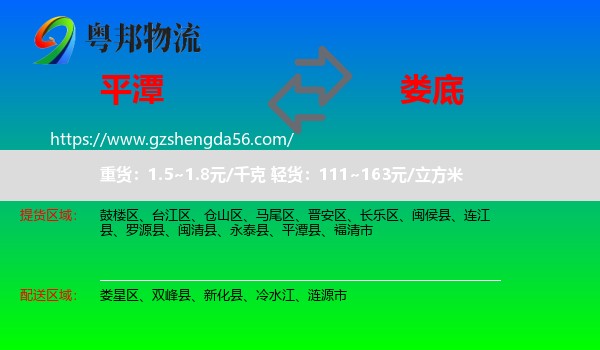平潭县到娄底物流