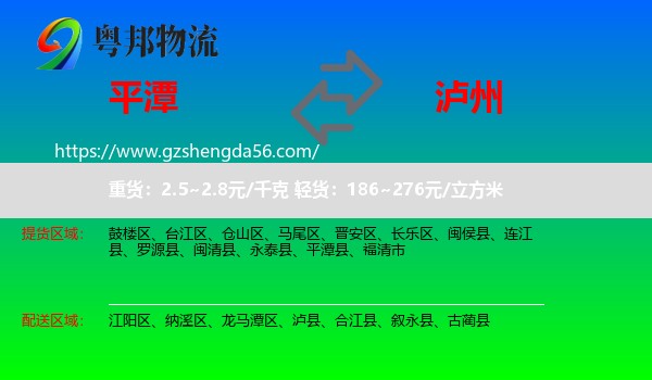 平潭县到泸州物流