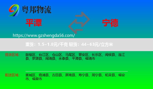 平潭县到宁德物流