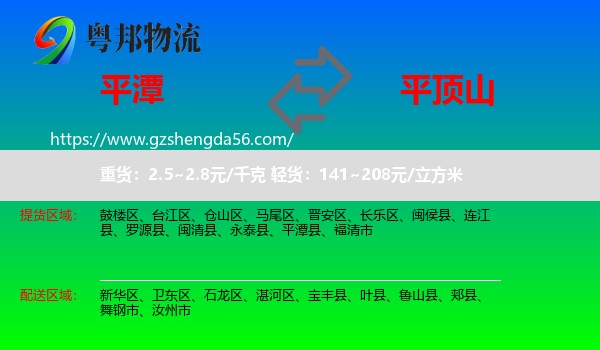 平潭县到平顶山物流