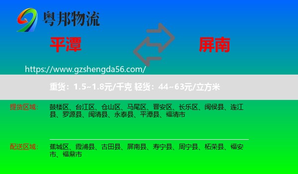 平潭县到屏南县物流专线