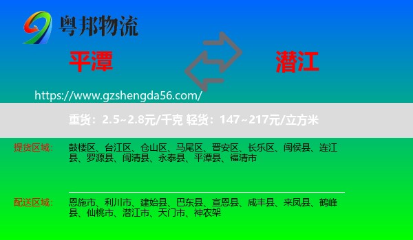 平潭县到潜江市物流专线