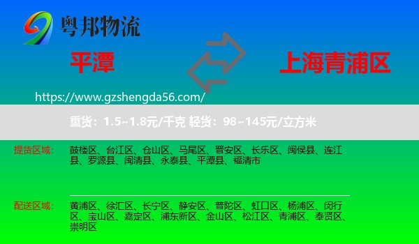 平潭县到青浦区物流