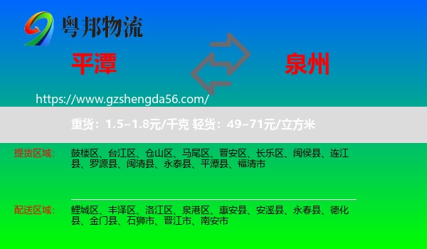 平潭县到泉州物流