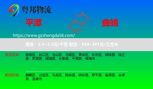 平潭县到曲靖物流