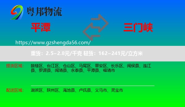 平潭县到三门峡物流
