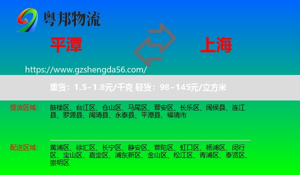 平潭县到上海专线