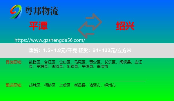 平潭县到绍兴物流