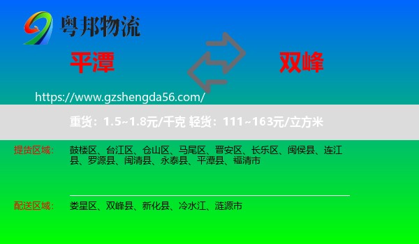 平潭县到双峰县物流专线