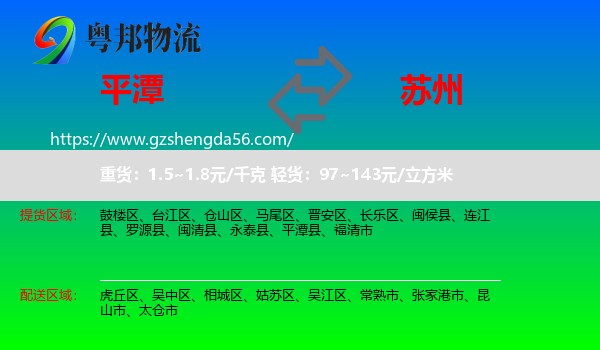 平潭县到苏州物流