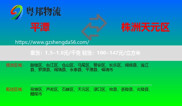 平潭县到天元区物流专线