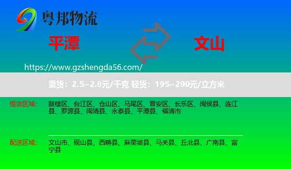 平潭县到文山物流