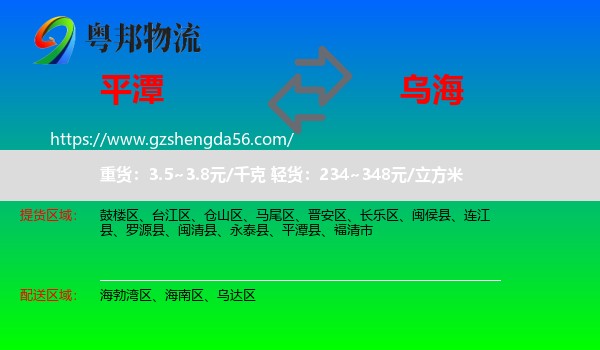 平潭县到乌海物流