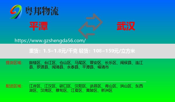 平潭县到武汉专线