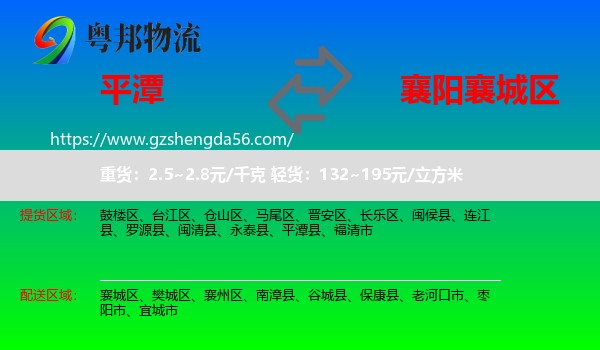 平潭县到襄城区物流专线