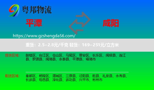 平潭县到咸阳物流