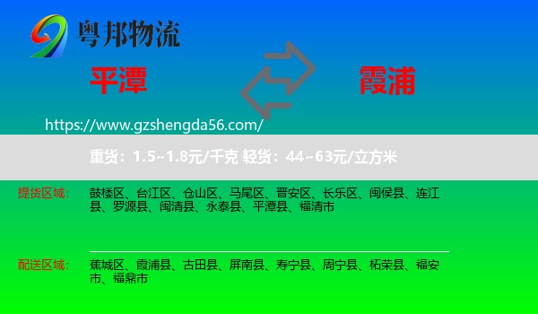 平潭县到霞浦县物流专线