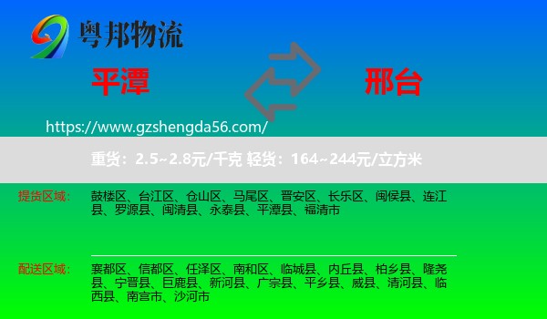 平潭县到邢台物流