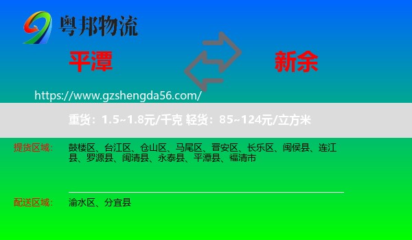 平潭县到新余物流