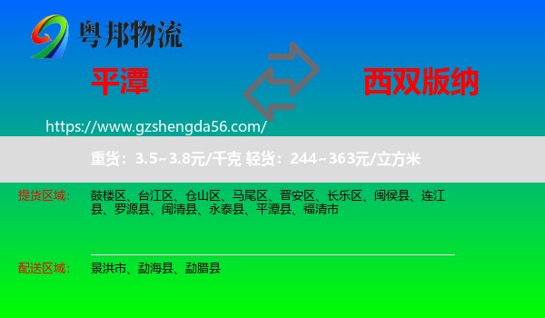 平潭县到西双版纳物流