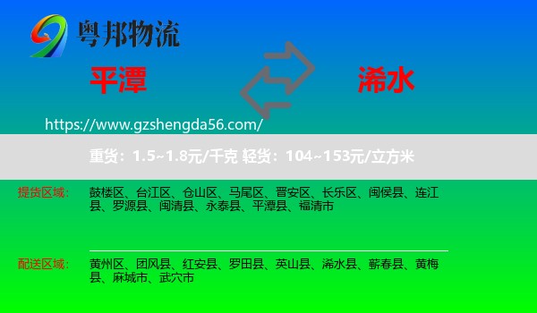 平潭县到浠水县物流专线