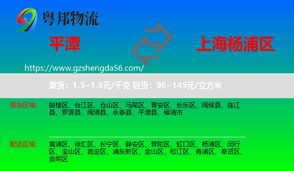 平潭县到杨浦区物流