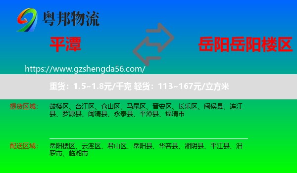 平潭县到岳阳楼区物流专线