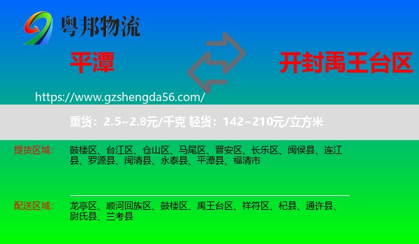平潭县到禹王台区物流专线