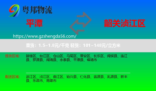 平潭县到浈江区物流专线