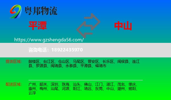 平潭县到中山物流
