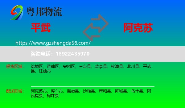 平武县到阿克苏物流专线