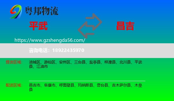 平武县到昌吉物流专线