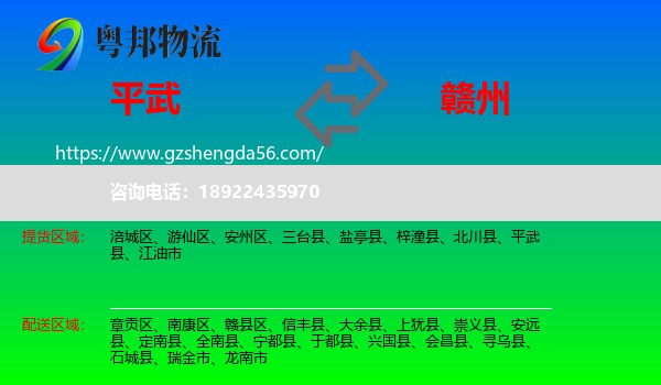 平武县到赣州物流专线