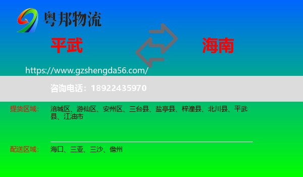 平武县到海南物流专线