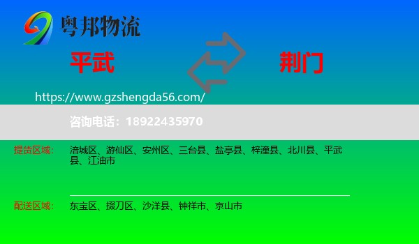 平武县到荆门物流专线