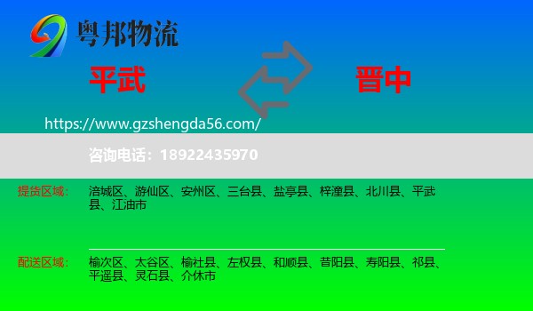 平武县到晋中物流专线