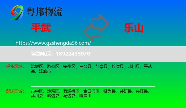 平武县到乐山物流专线