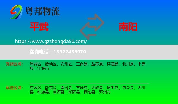平武县到南阳物流专线