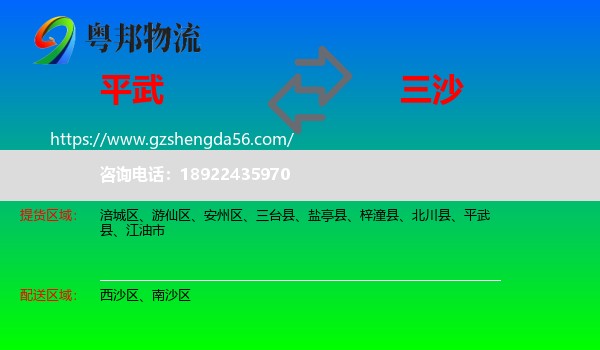 平武县到三沙物流专线
