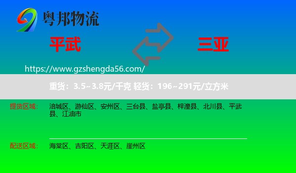 平武县到三亚物流专线