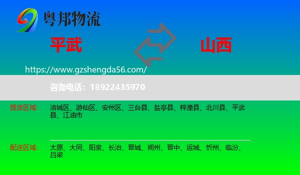 平武县到山西物流专线