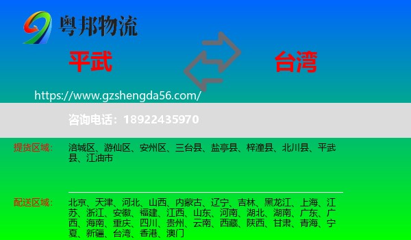 平武县到台湾专线