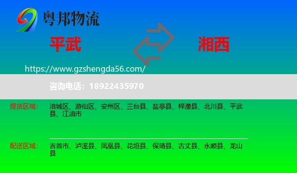 平武县到湘西物流专线