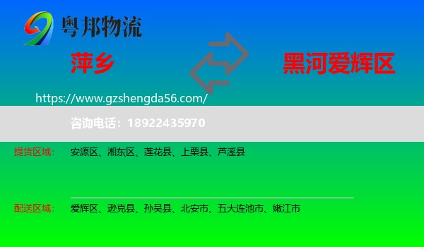 萍乡到爱辉区物流专线